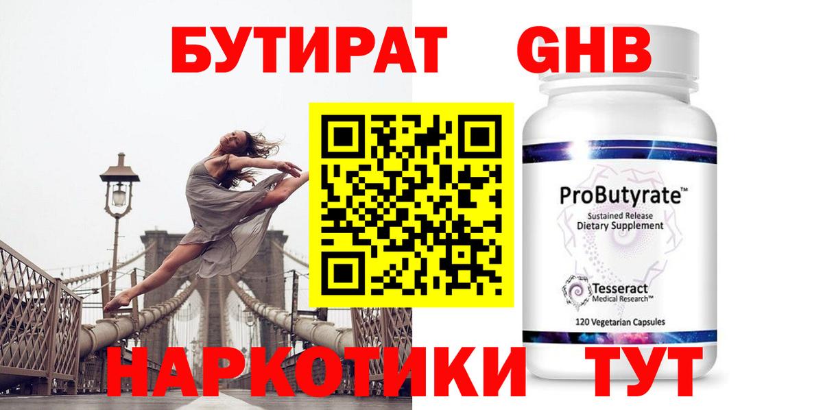 Бутират GHB  Вход с VPN  Бутират  Великий Новгород 