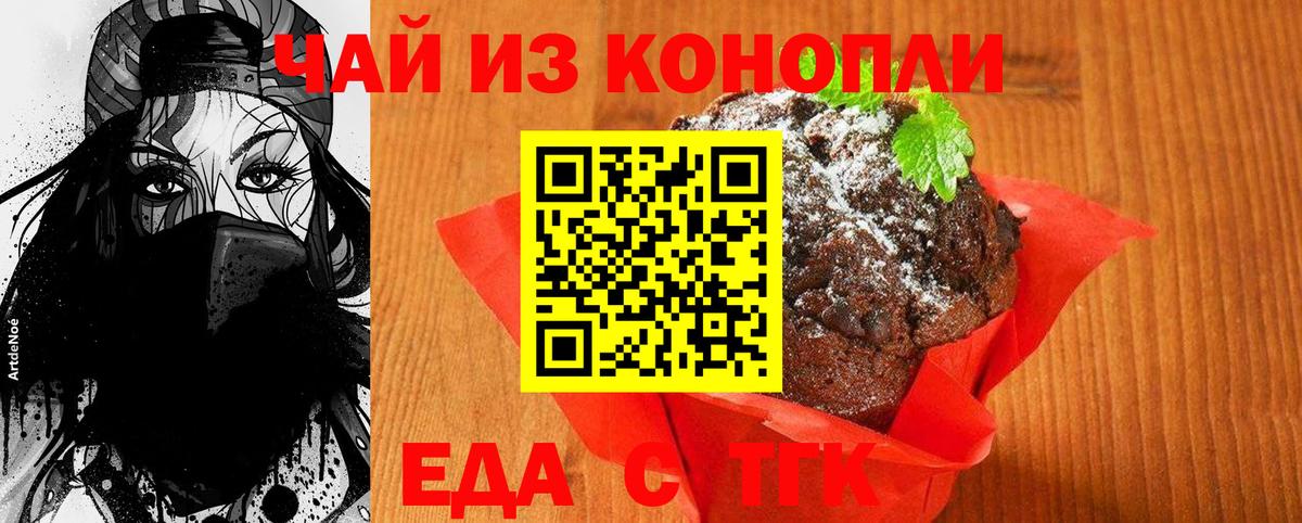 Великий Новгород  Печенье с ТГК марихуана  Вход с VPN 