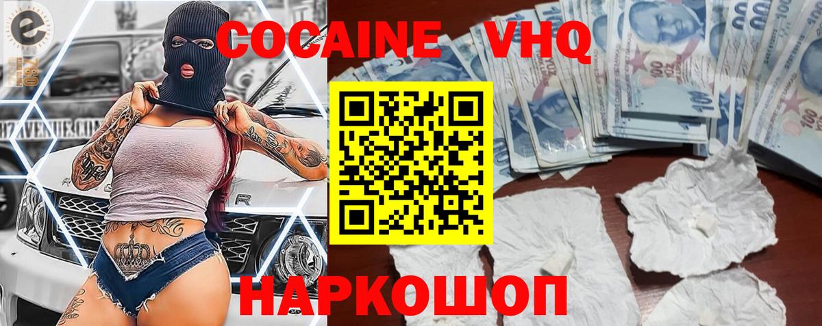 КОКАИН Эквадор Великий Новгород