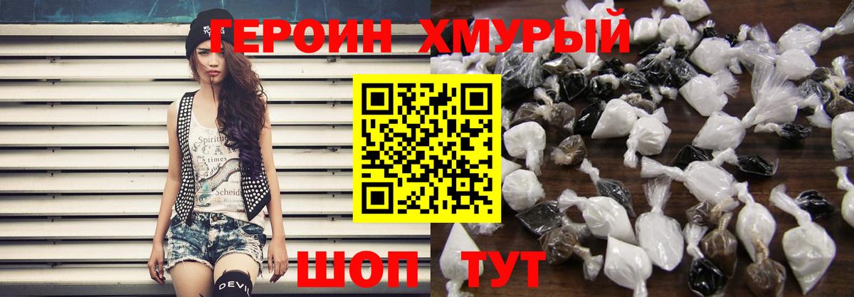 ГЕРОИН VHQ  Вход с VPN  Великий Новгород 