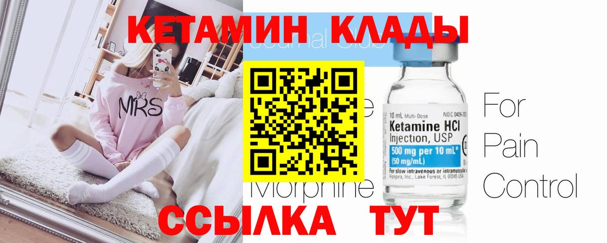 КЕТАМИН ketamine Великий Новгород
