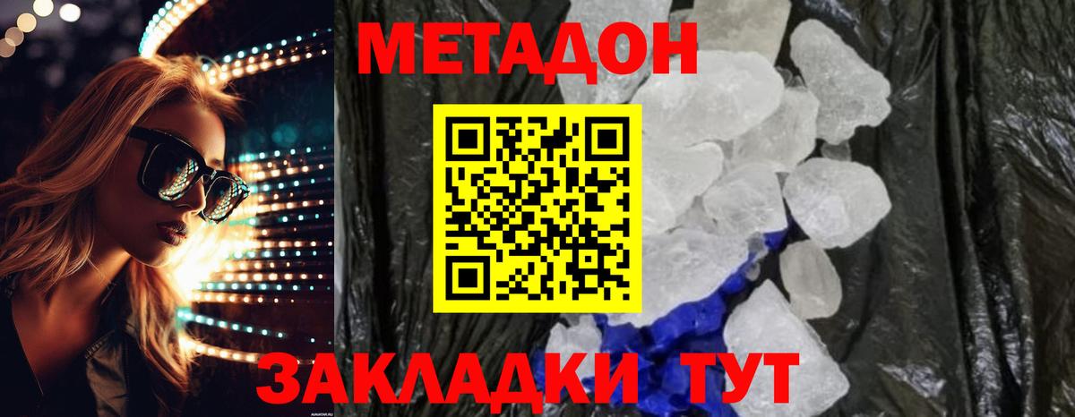 Метадон кристалл Великий Новгород