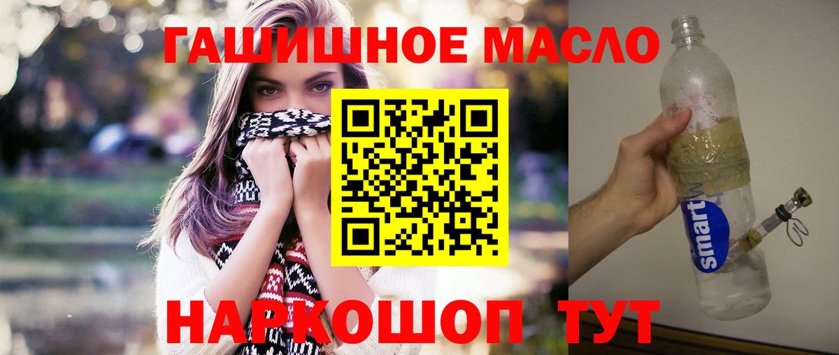 ТГК гашишное масло Великий Новгород